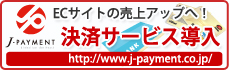 J-Payment のお申込み
