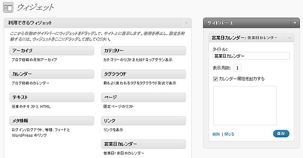 営業日カレンダーウィジェット