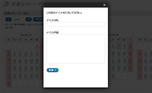 イベント入力欄
