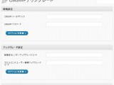 CMSWPアップグレードプラグイン CMSWPアップグレードプラグイン