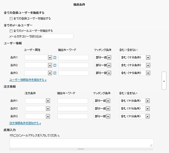 ユーザー抽出条件 ユーザー抽出条件