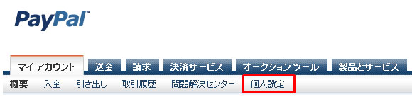 個人設定をクリック 個人設定をクリック