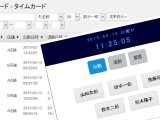 勤怠入退室管理タイムカードプラグイン