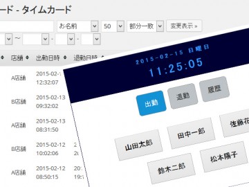 勤怠入退室管理タイムカードプラグイン