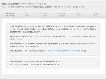 勤怠入退室管理タイムカードプラグインデモサイト