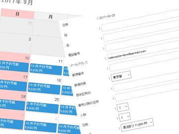 予約管理システムプラグイン