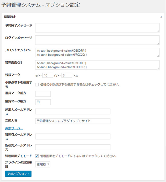 オプション設定