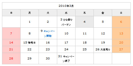 イベント情報をカレンダー上に表示