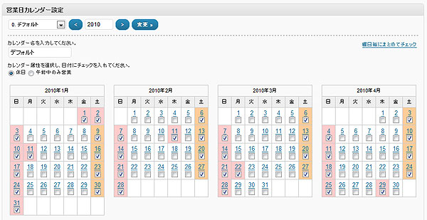 営業日カレンダー設定