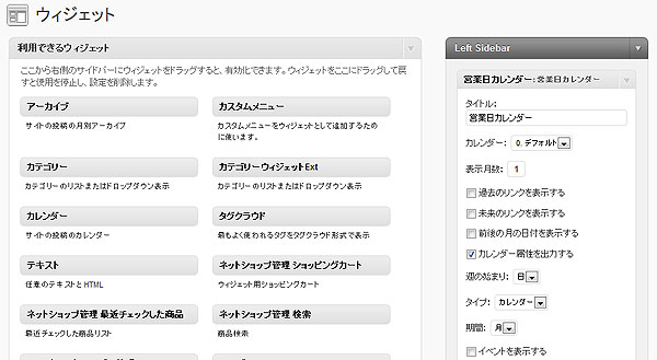 営業日カレンダーウィジェット