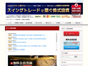 スイングトレードで稼ぐ株式投資