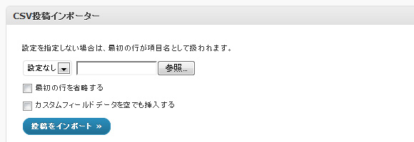 CSV投稿インポーター
