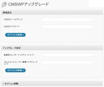 CMSWPアップグレードプラグイン