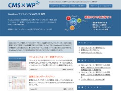 CMS×WPオープン