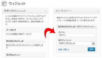 カスタムウィジェット