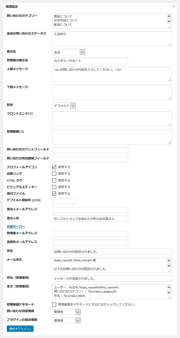 オプション設定