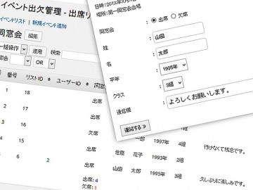 イベント出欠管理プラグイン