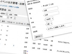 イベント出欠管理プラグイン