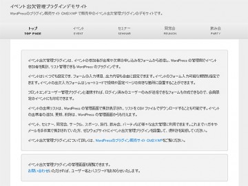 イベント出欠管理プラグイン