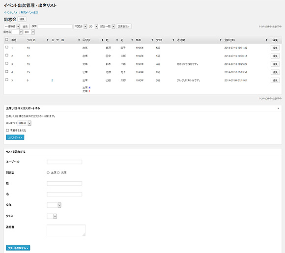 出欠リスト