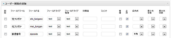 フロントエンドユーザー管理プラグイン -　ユーザー属性