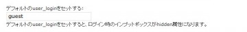 デフォルトのuser_loginをセットする