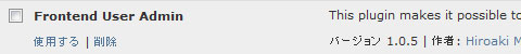フロントエンドユーザー管理プラグインの有効化