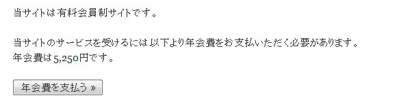 年会費を支払うボタンを設置