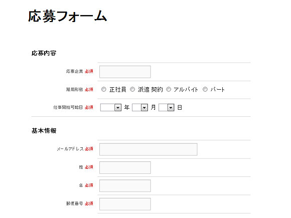 お問い合わせフォームを確認する