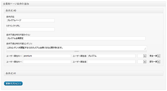 会員制ページ条件の追加