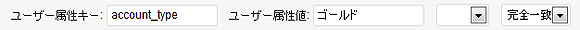 ゴールド会員向け条件式