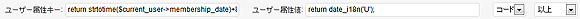 会員の有効期限に応じた閲覧制御の条件式