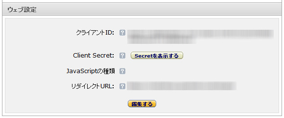 クライアントID、Client Secret