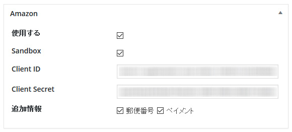 Amazon 設定画面