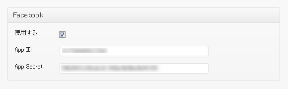 FUA ソーシャルログイン追加モジュールプラグイン - Facebook 設定画面