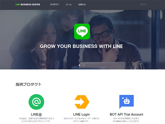 LINE Business Center