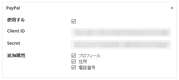 FUA ソーシャルログイン追加モジュールプラグイン - PayPal 設定画面