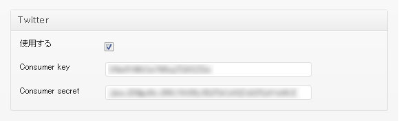 FUA ソーシャルログイン追加モジュールプラグイン - Twitter 設定画面