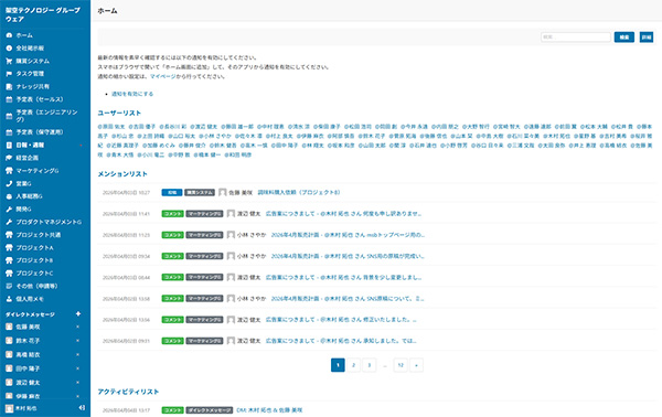 グループウェアシステムプラグイン