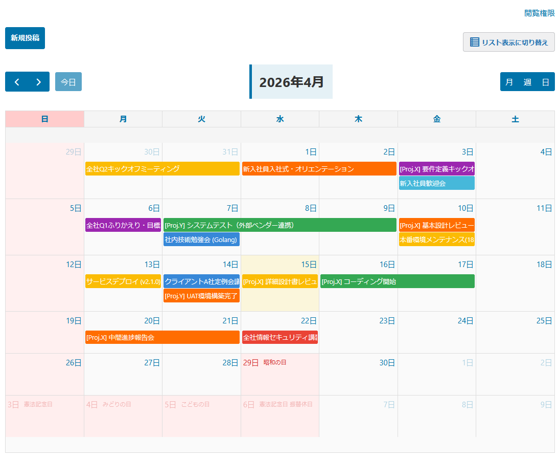 スケジュール機能