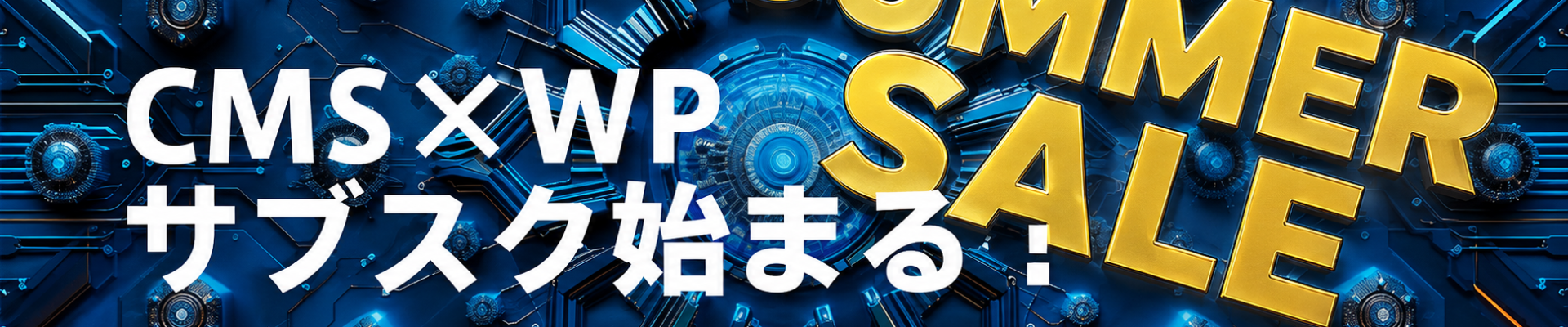 WordPressのプラグイン販売サイト CMS×WP