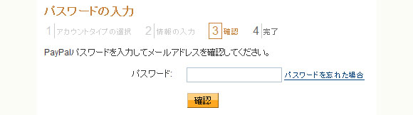 パスワードの入力
