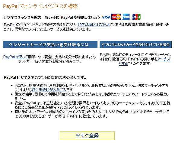 PayPalでオンラインビジネスを構築