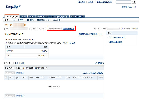 PayPalアカウント画面