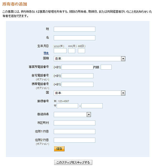 所有者の追加