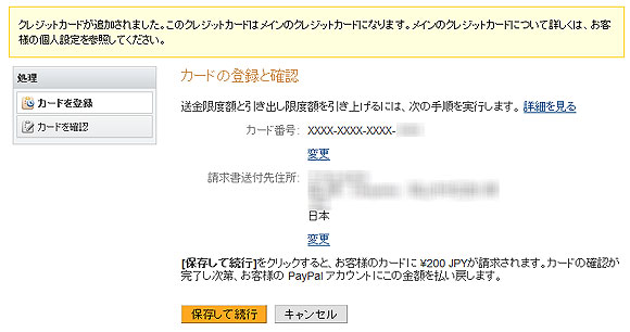 カードの登録と確認