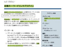 自動キーワードリンクプラグイン