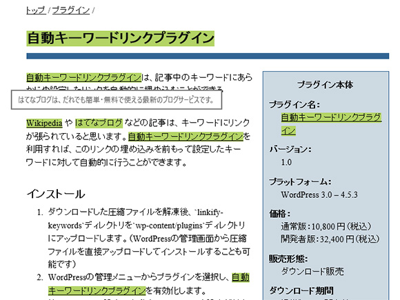 自動リンクキーワードプラグイン