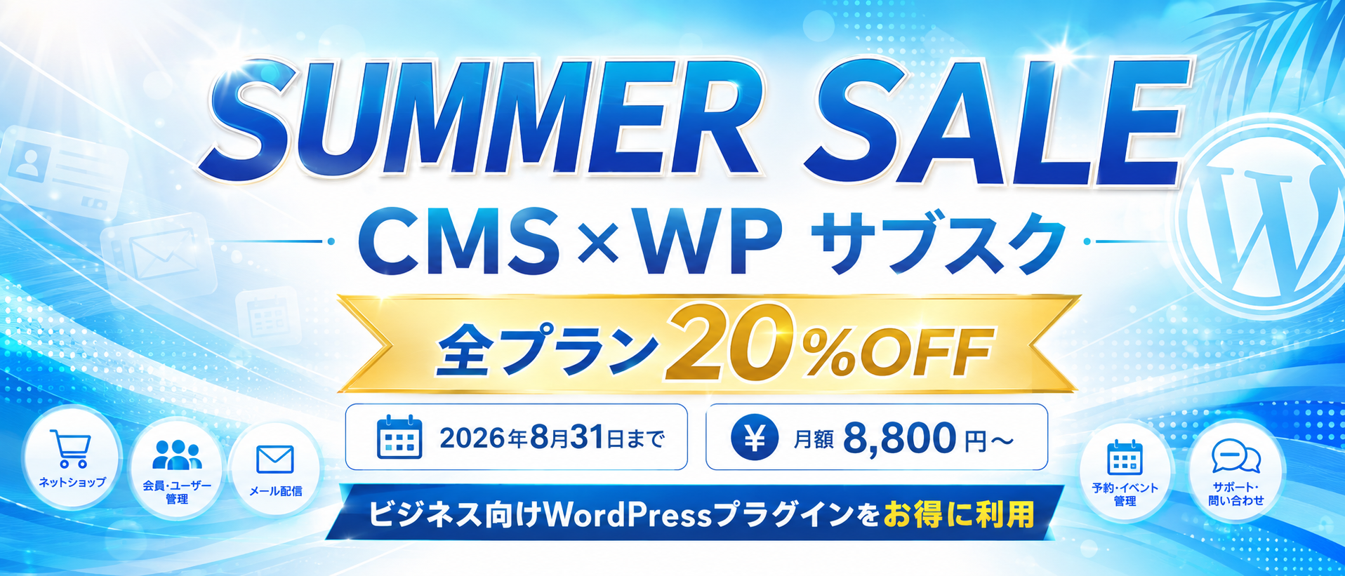 SUMMER SALE 20%OFF