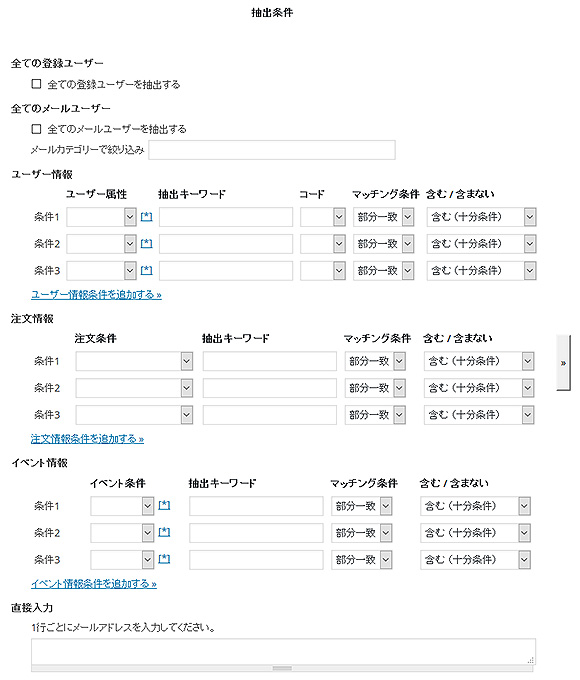 ユーザー抽出条件